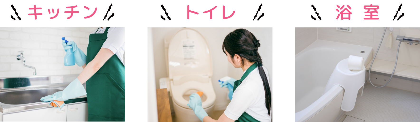 キッチン・トイレ・浴室